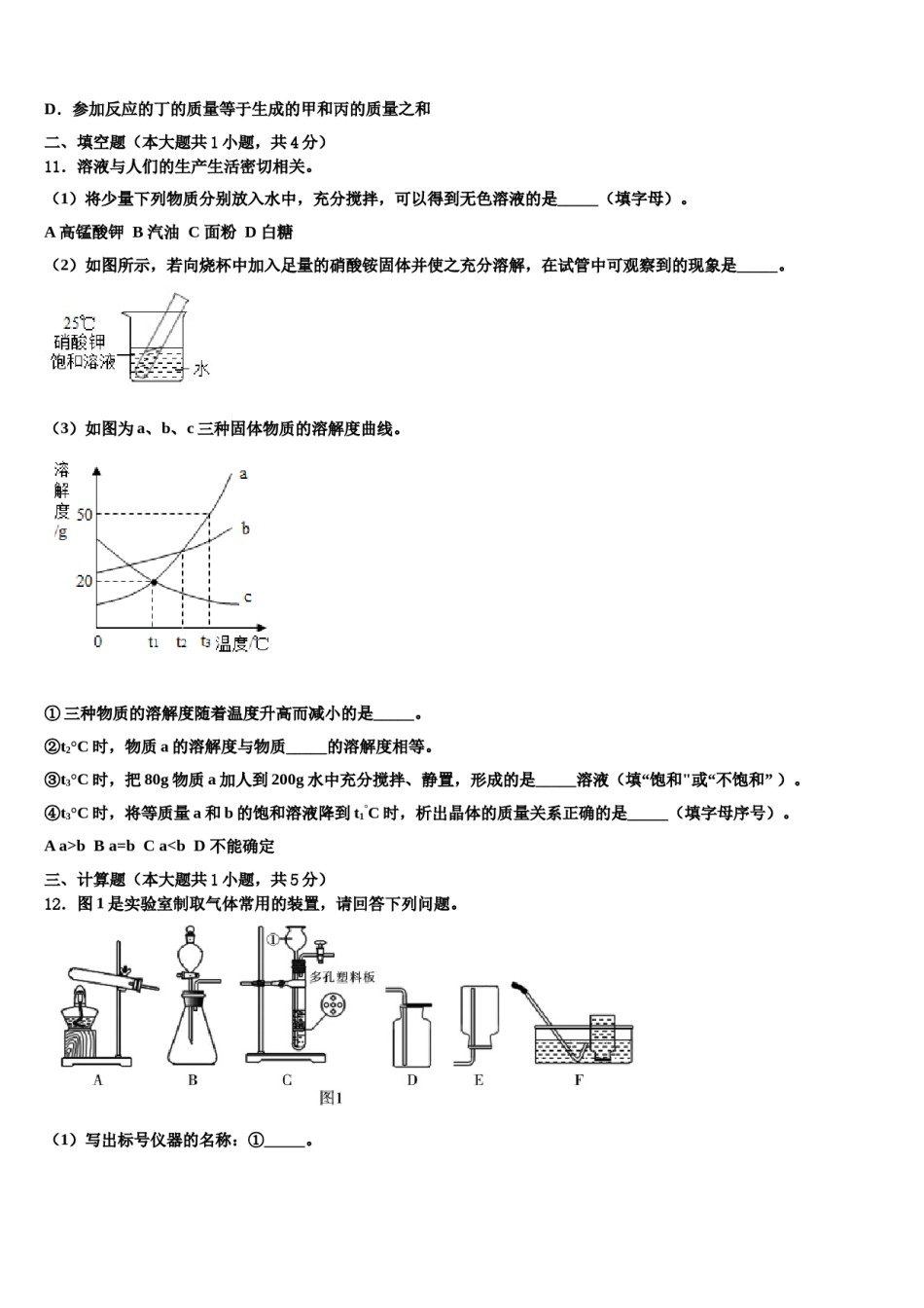 2023-2024学年江苏省无锡市梁溪区民办辅仁中学化学九上期末考试模拟试题含解析.doc_第3页