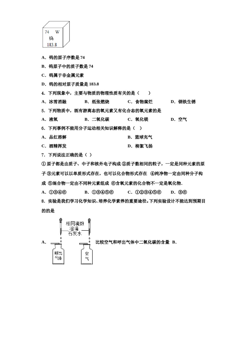 2023-2024学年江苏省无锡市江南中学九年级化学第一学期期中联考模拟试题含解析.doc_第2页
