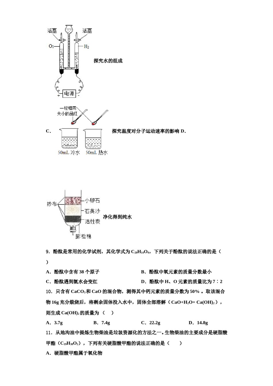 2023-2024学年江苏省无锡市江南中学九年级化学第一学期期中联考模拟试题含解析.doc_第3页
