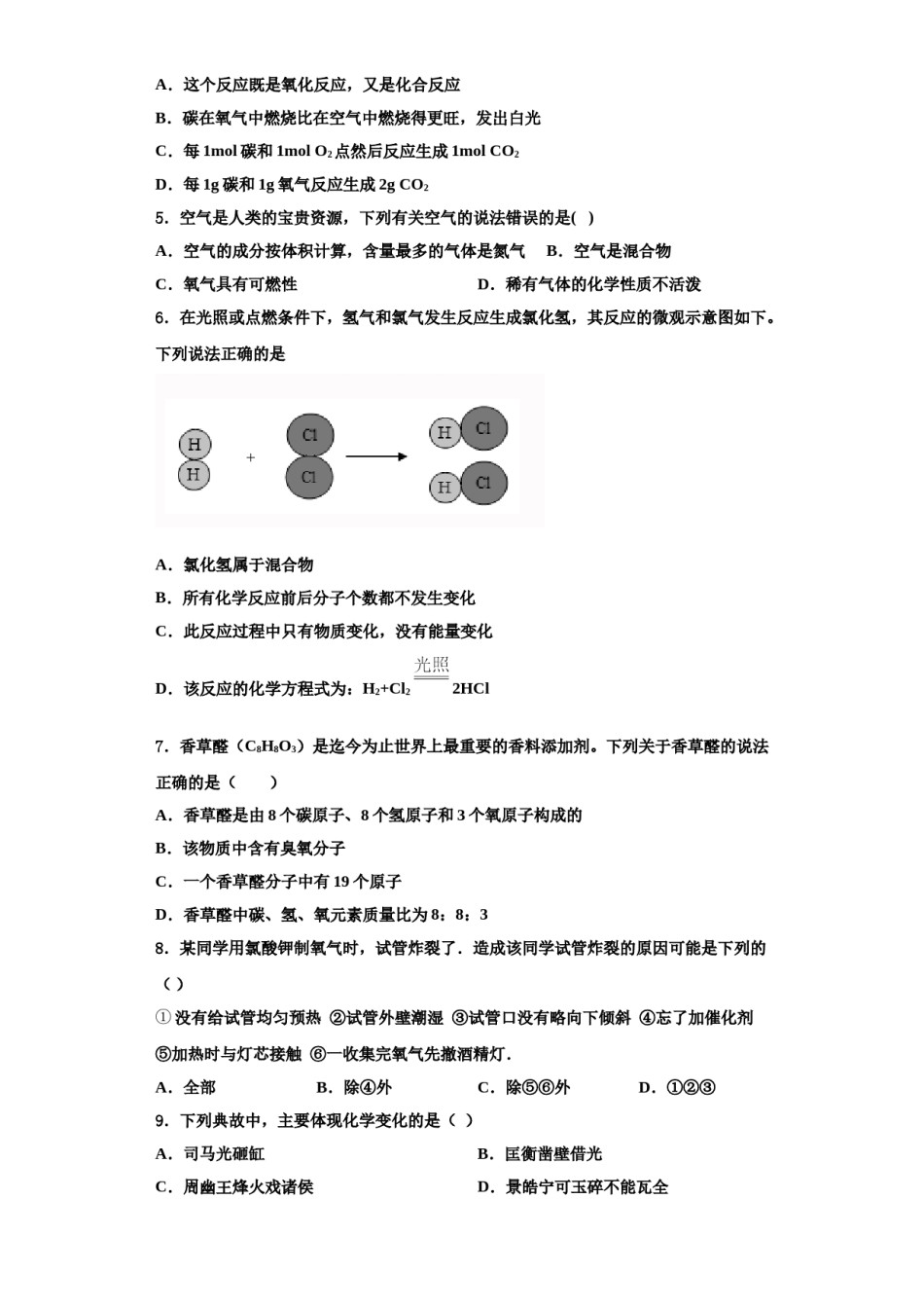 2023-2024学年江苏省无锡市江南中学化学九上期中学业水平测试试题含解析.doc_第2页