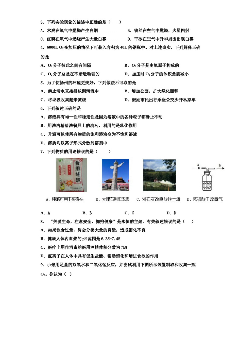 2023-2024学年江苏省无锡市江南中学化学九上期中质量检测模拟试题含解析.doc_第2页