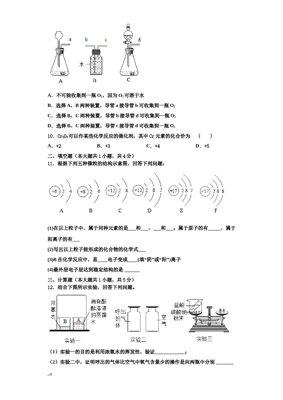 2023-2024学年江苏省无锡市江南中学化学九上期中质量检测模拟试题含解析.doc_第3页