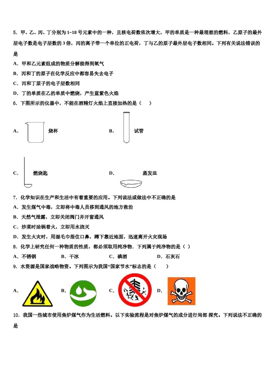 2023-2024学年江苏省无锡市江南中学化学九上期末复习检测模拟试题含解析.doc_第2页