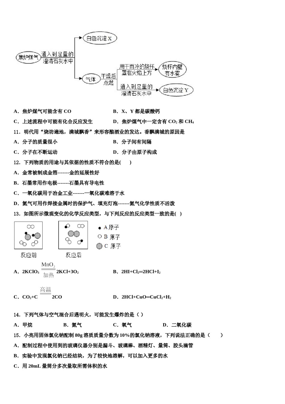 2023-2024学年江苏省无锡市江南中学化学九上期末复习检测模拟试题含解析.doc_第3页
