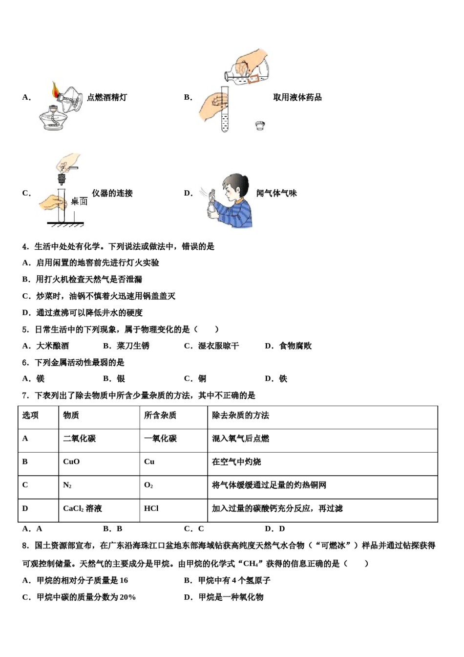2023-2024学年江苏省无锡市江阴中学化学九上期末达标测试试题含解析.doc_第2页