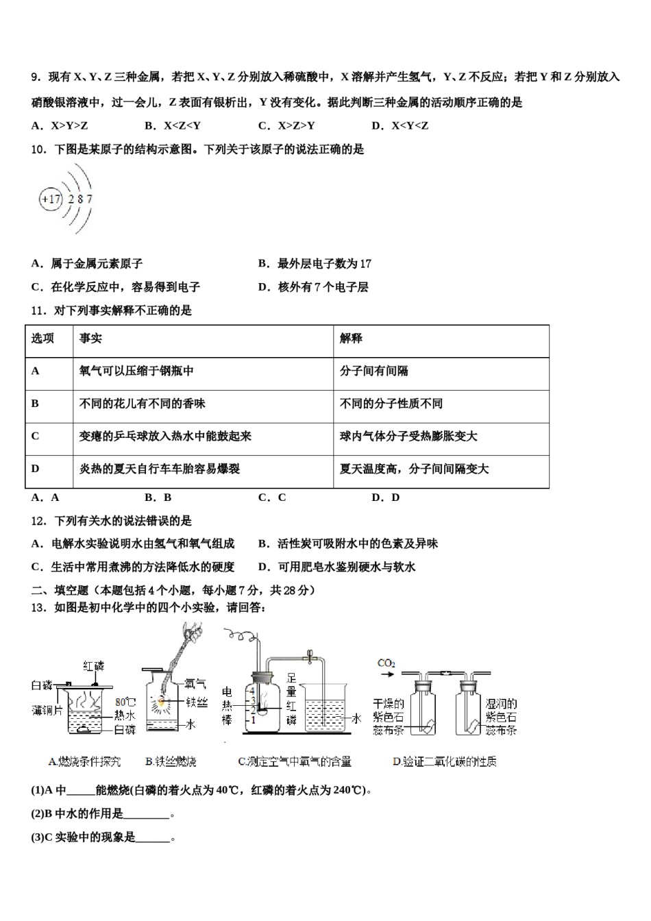2023-2024学年江苏省无锡市江阴中学化学九上期末达标测试试题含解析.doc_第3页