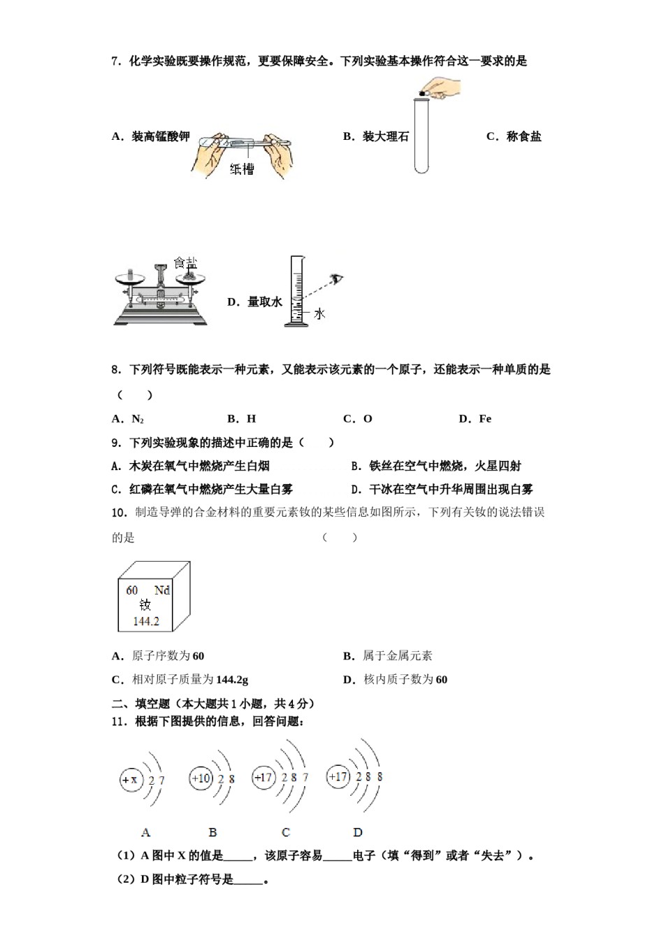 2023-2024学年江苏省无锡市江阴初级中学九年级化学第一学期期中经典模拟试题含解析.doc_第3页