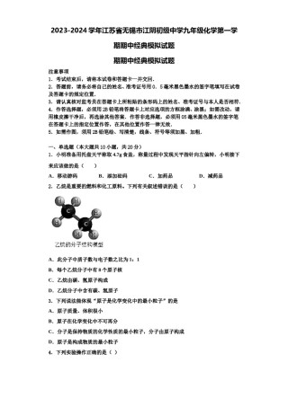 2023-2024学年江苏省无锡市江阴初级中学九年级化学第一学期期中经典模拟试题含解析.doc