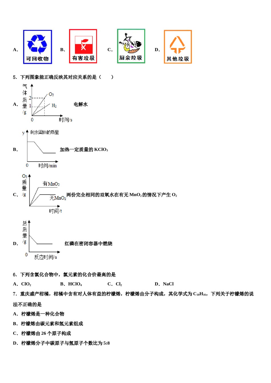 2023-2024学年江苏省无锡市江阴初级中学化学九上期末检测模拟试题含解析.doc_第2页