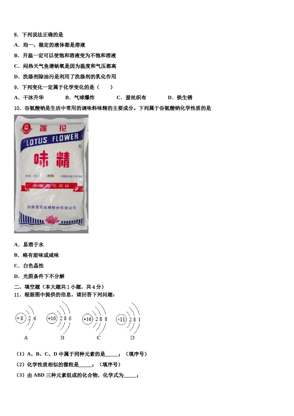 2023-2024学年江苏省无锡市江阴初级中学化学九上期末检测模拟试题含解析.doc_第3页