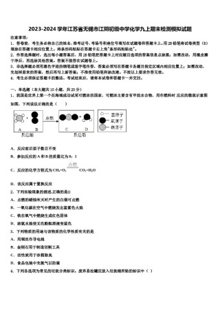 2023-2024学年江苏省无锡市江阴初级中学化学九上期末检测模拟试题含解析.doc