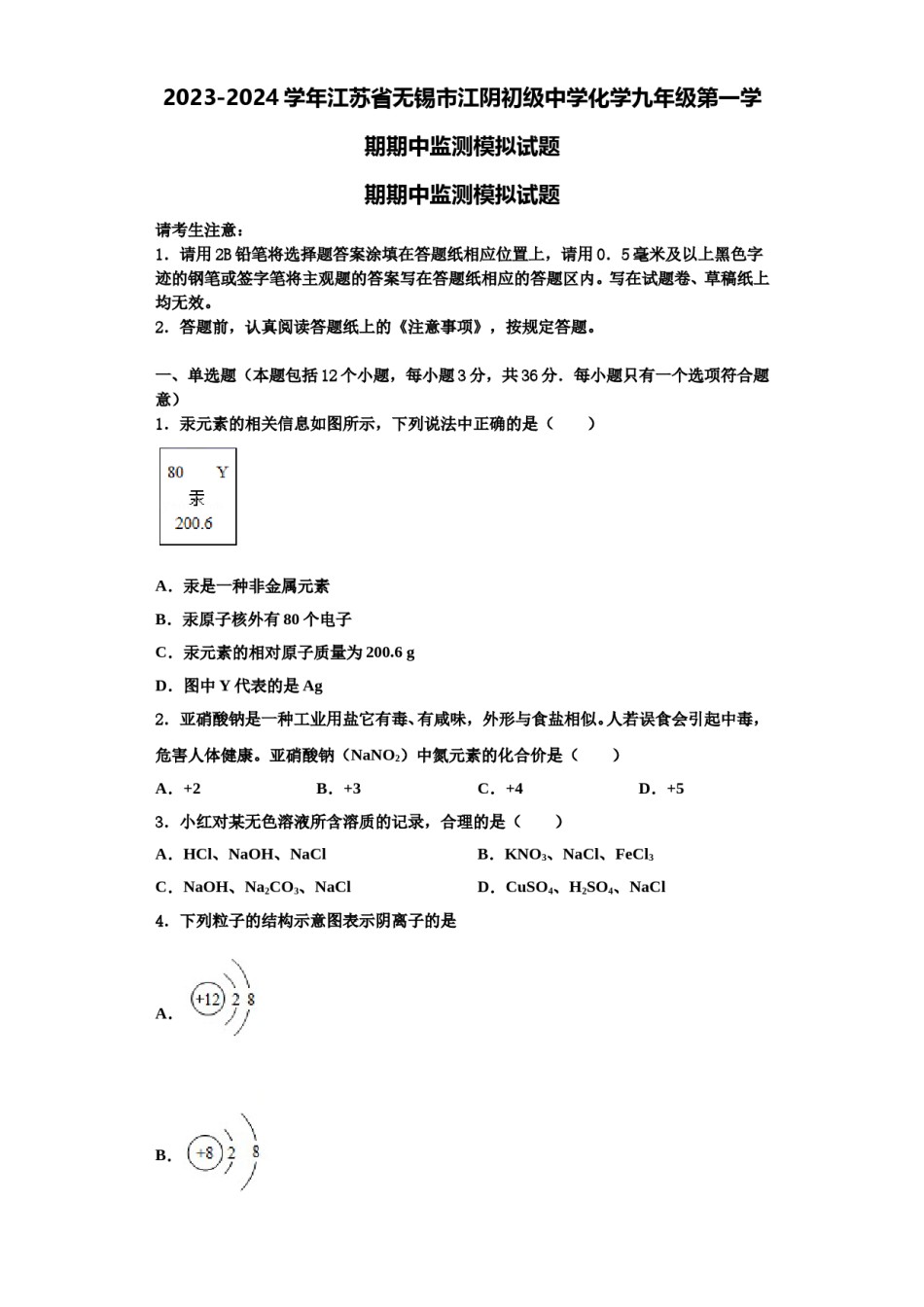2023-2024学年江苏省无锡市江阴初级中学化学九年级第一学期期中监测模拟试题含解析.doc_第1页