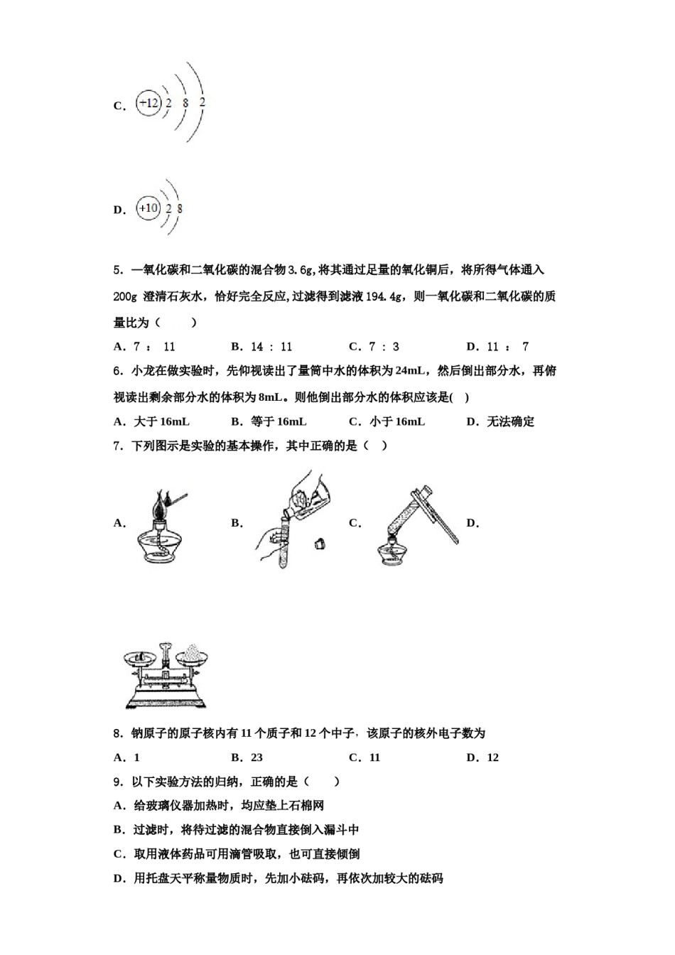 2023-2024学年江苏省无锡市江阴初级中学化学九年级第一学期期中监测模拟试题含解析.doc_第2页