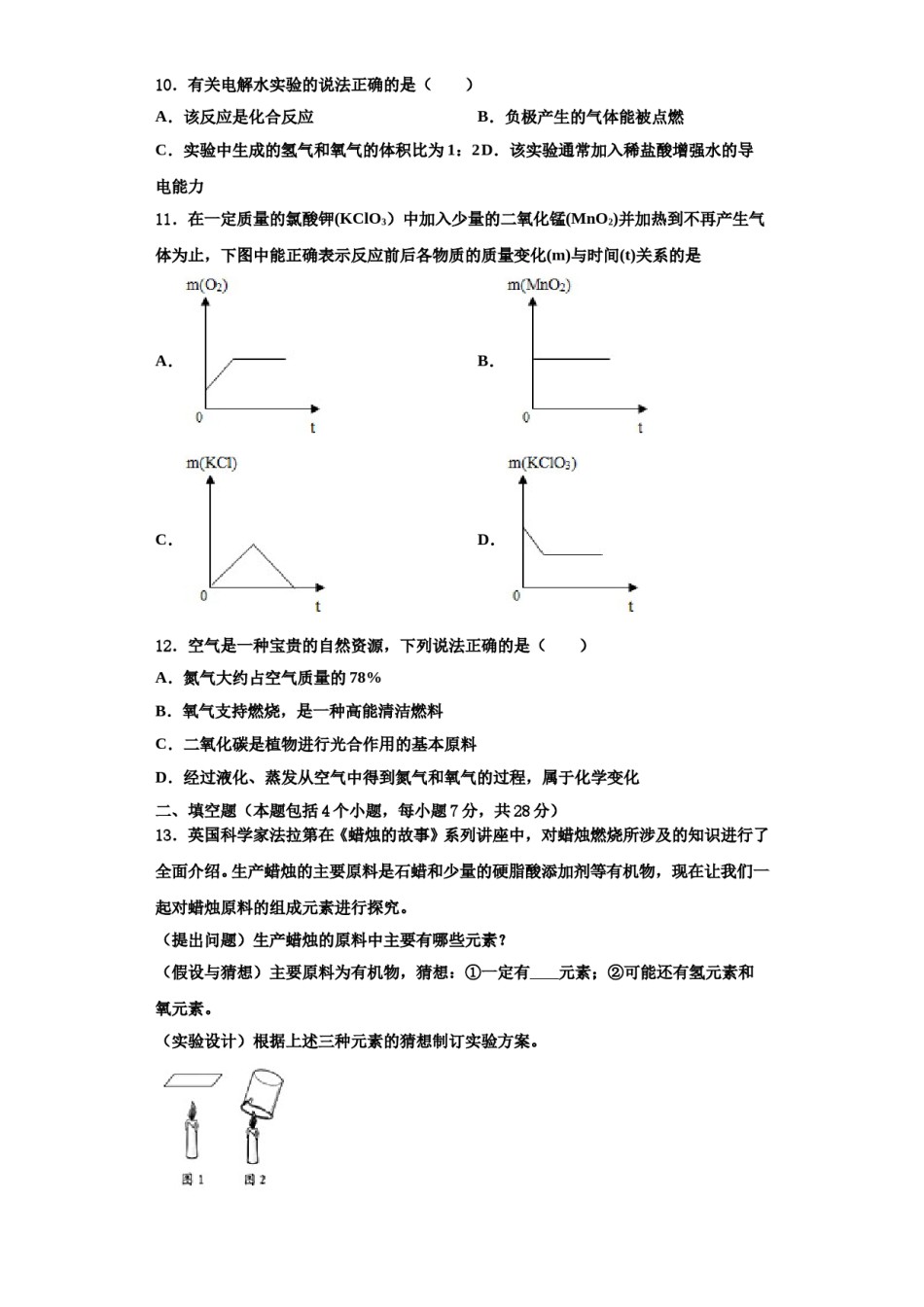 2023-2024学年江苏省无锡市江阴初级中学化学九年级第一学期期中监测模拟试题含解析.doc_第3页