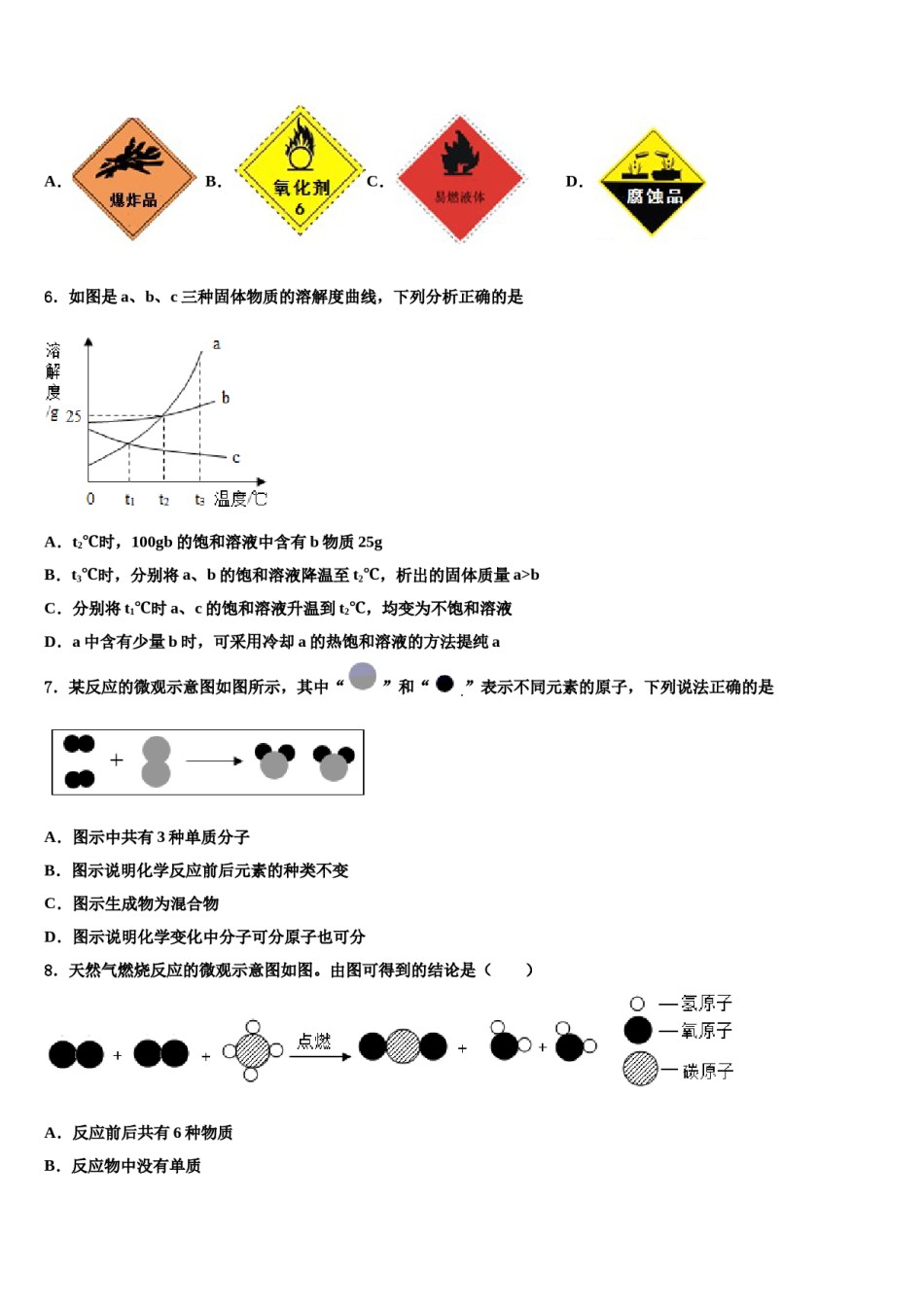 2023-2024学年江苏省无锡市江阴初级中学化学九年级第一学期期末检测模拟试题含解析.doc_第2页