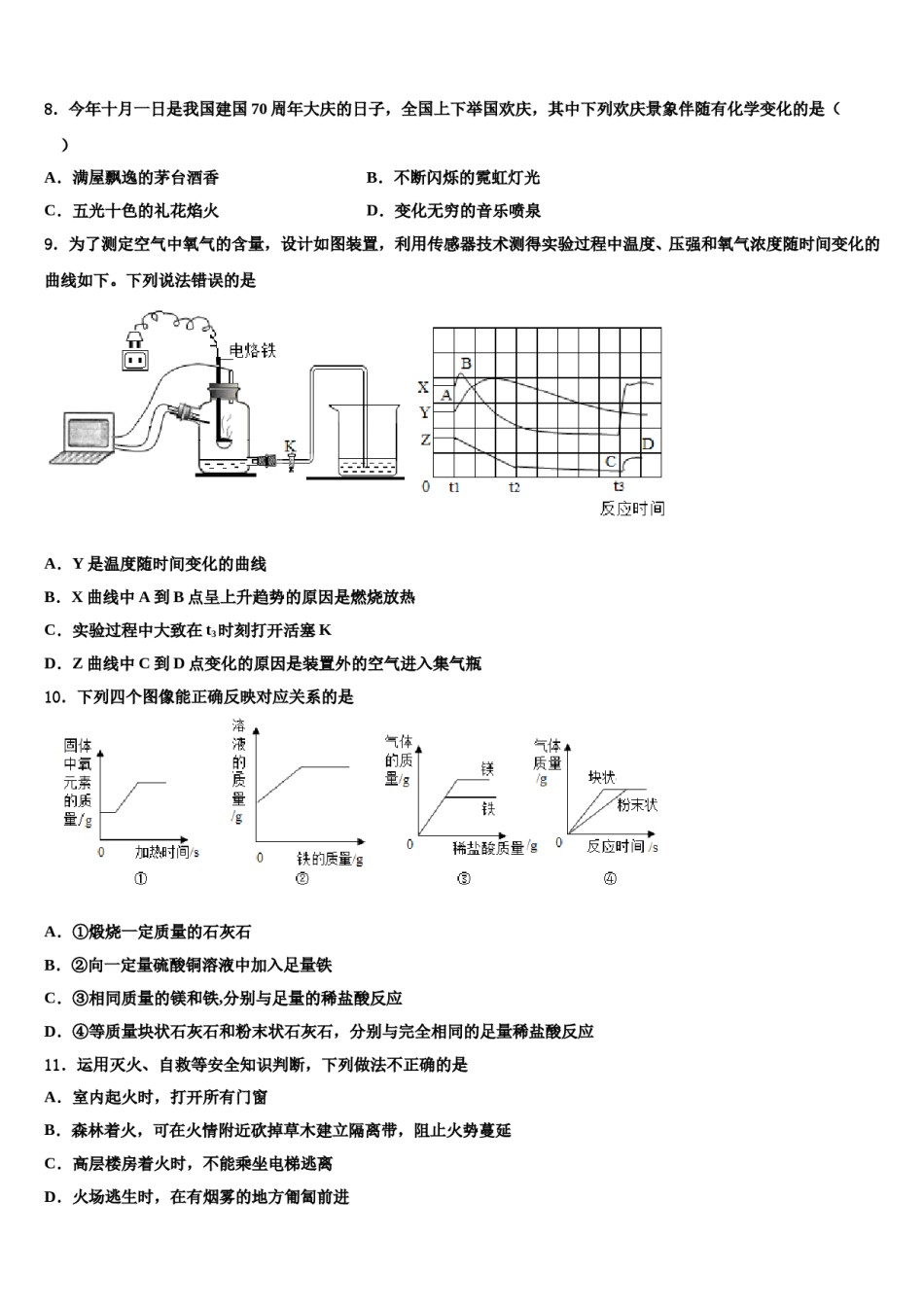 2023-2024学年江苏省无锡市江阴初级中学化学九年级第一学期期末检测试题含解析.doc_第2页