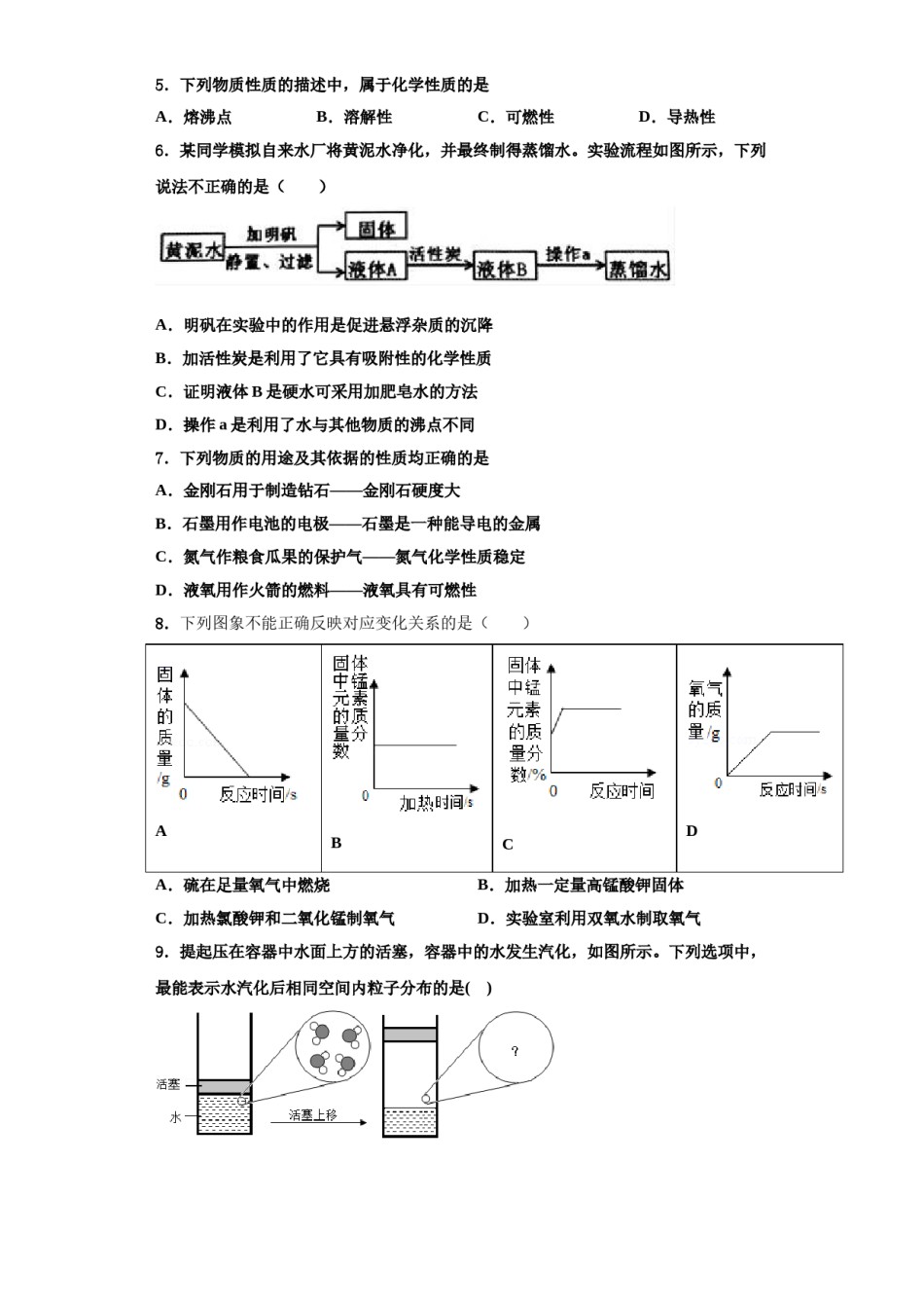 2023-2024学年江苏省无锡市江阴实验中学九年级化学第一学期期中质量跟踪监视模拟试题含解析.doc_第2页