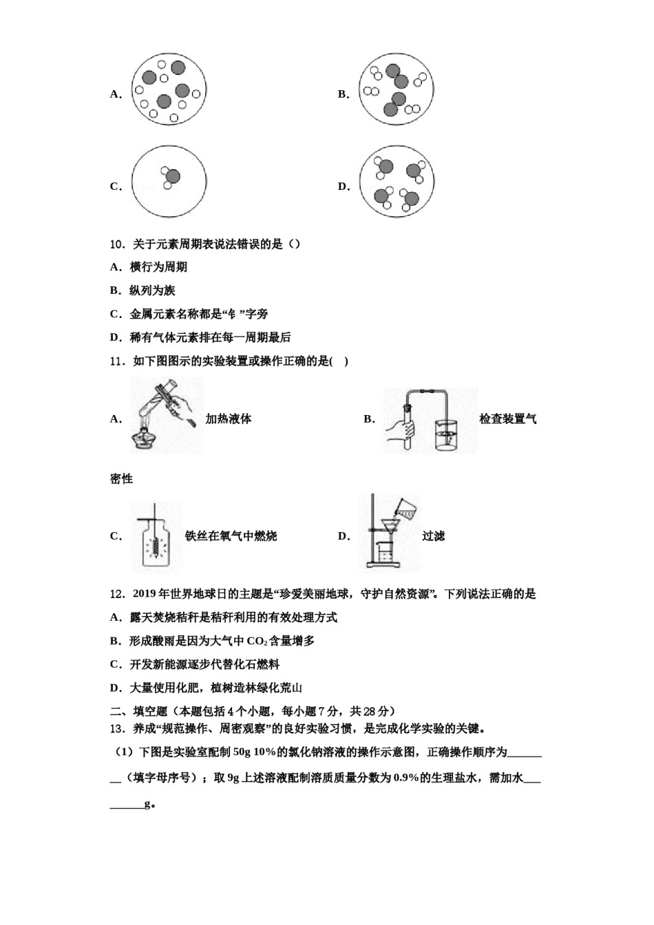 2023-2024学年江苏省无锡市江阴实验中学九年级化学第一学期期中质量跟踪监视模拟试题含解析.doc_第3页