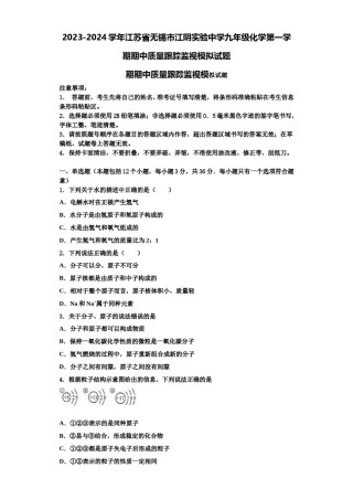 2023-2024学年江苏省无锡市江阴实验中学九年级化学第一学期期中质量跟踪监视模拟试题含解析.doc