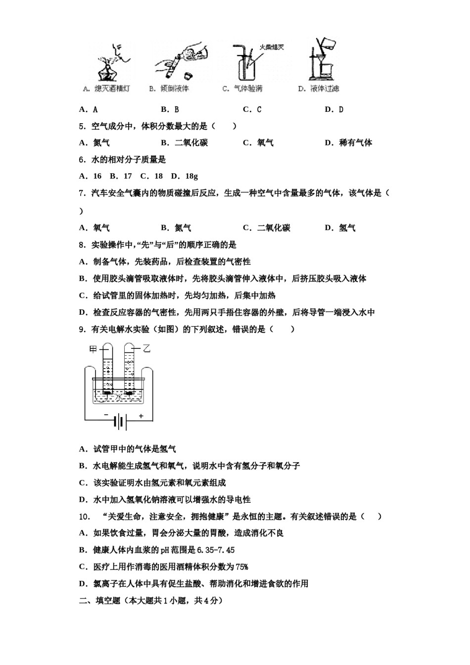 2023-2024学年江苏省无锡市江阴实验中学九年级化学第一学期期中达标测试试题含解析.doc_第2页