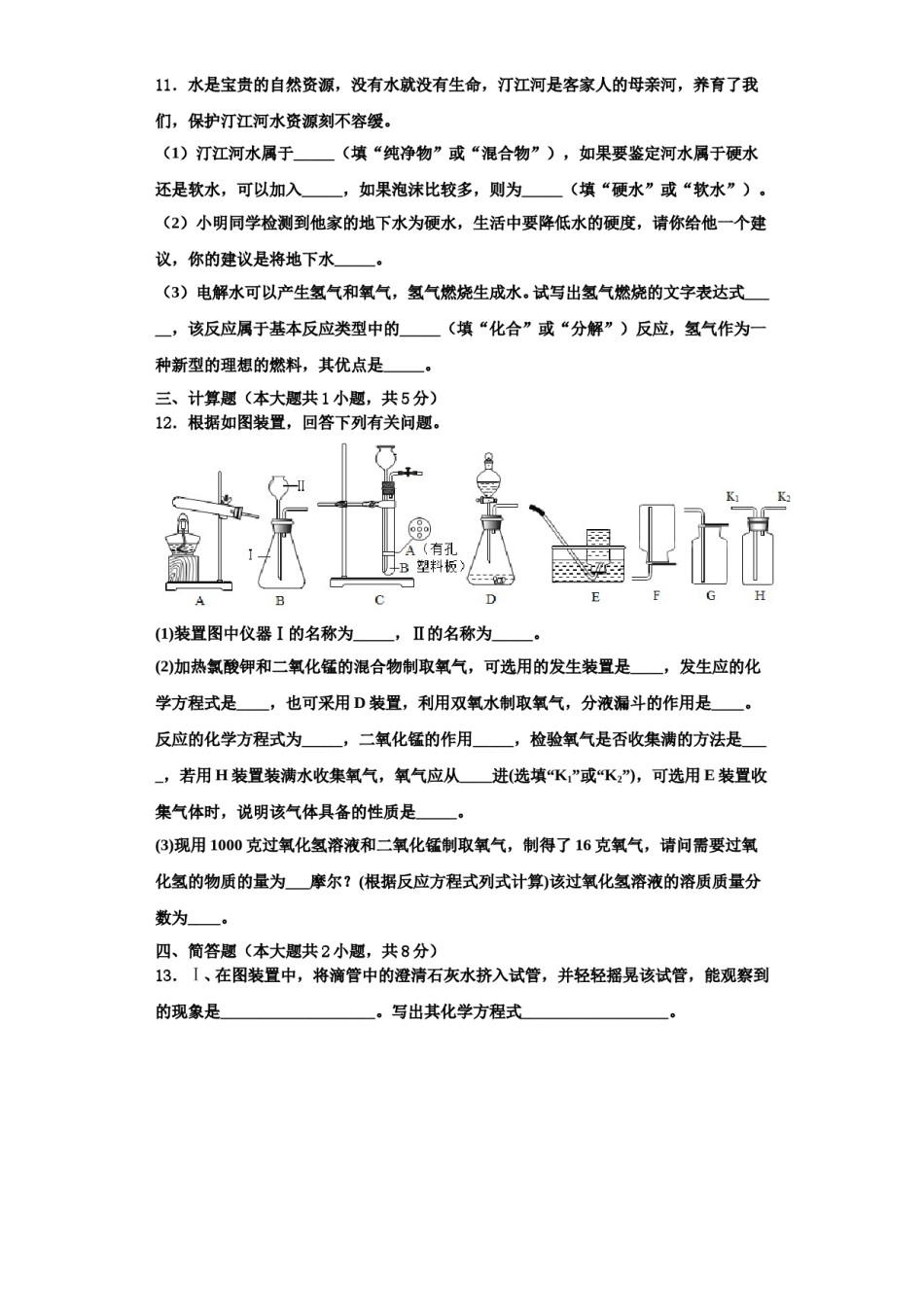 2023-2024学年江苏省无锡市江阴实验中学九年级化学第一学期期中达标测试试题含解析.doc_第3页
