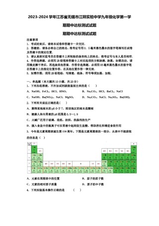 2023-2024学年江苏省无锡市江阴实验中学九年级化学第一学期期中达标测试试题含解析.doc
