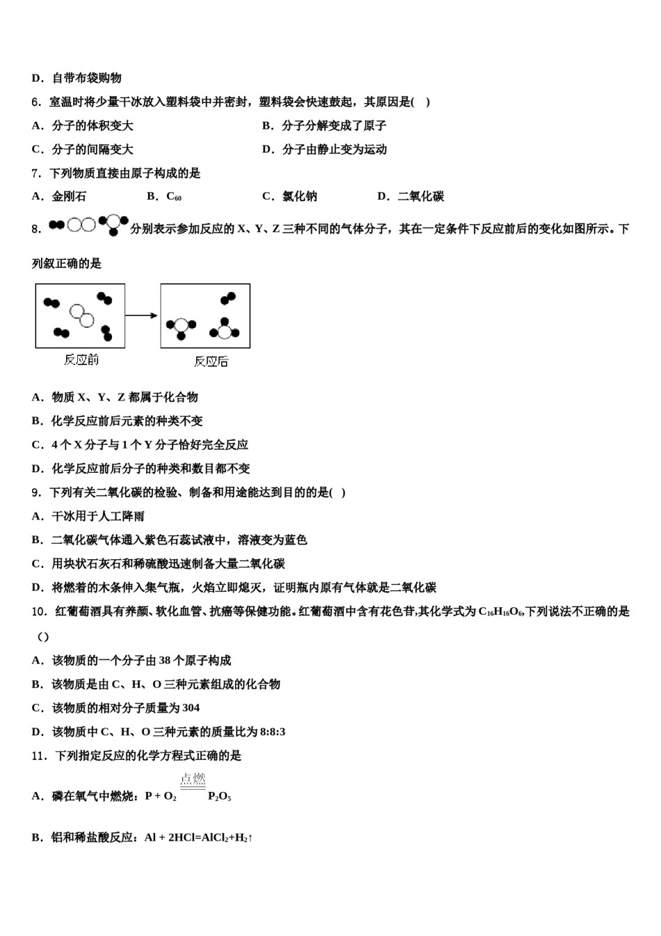 2023-2024学年江苏省无锡市江阴实验中学化学九年级第一学期期末统考试题含解析.doc_第2页