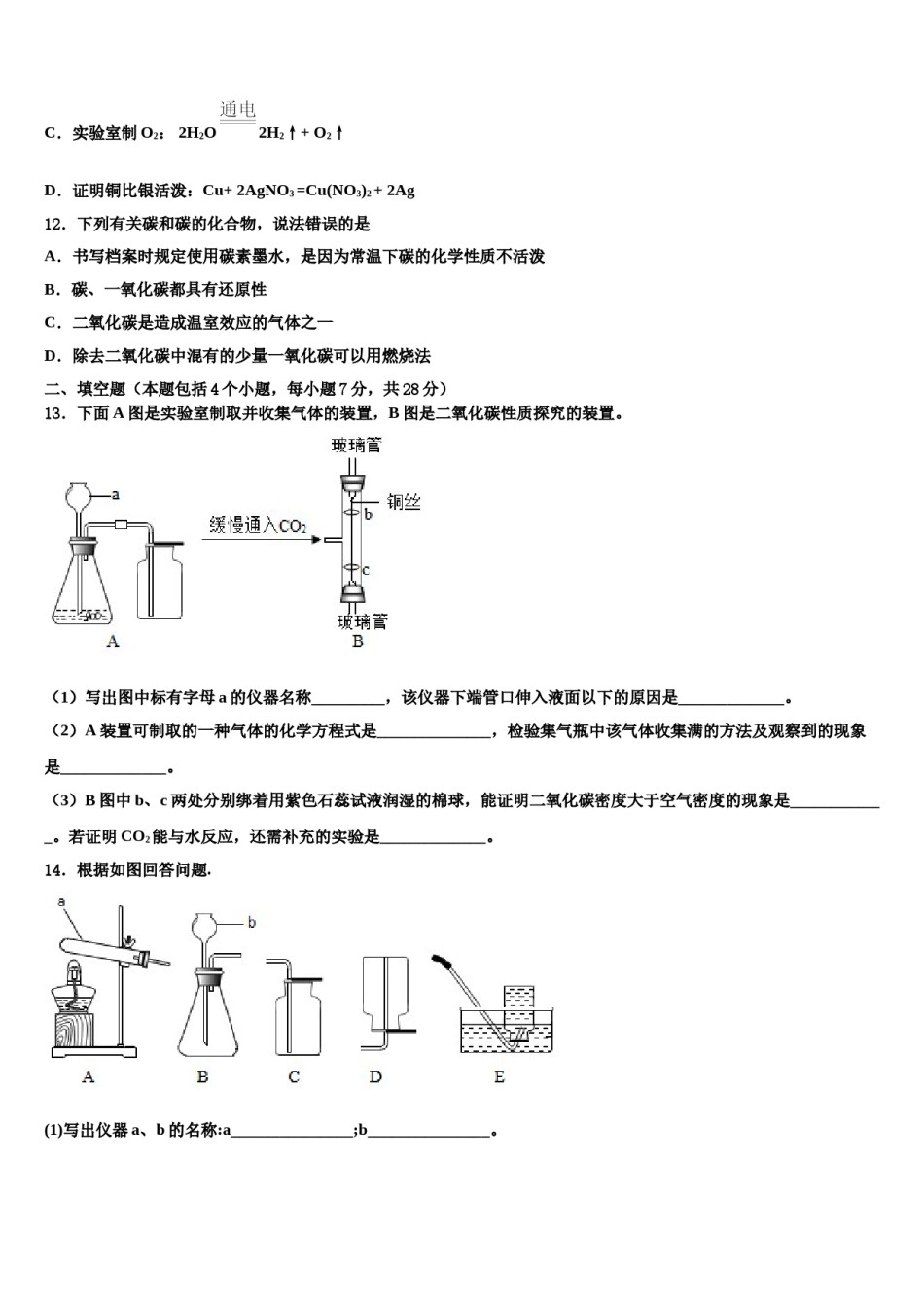 2023-2024学年江苏省无锡市江阴实验中学化学九年级第一学期期末统考试题含解析.doc_第3页