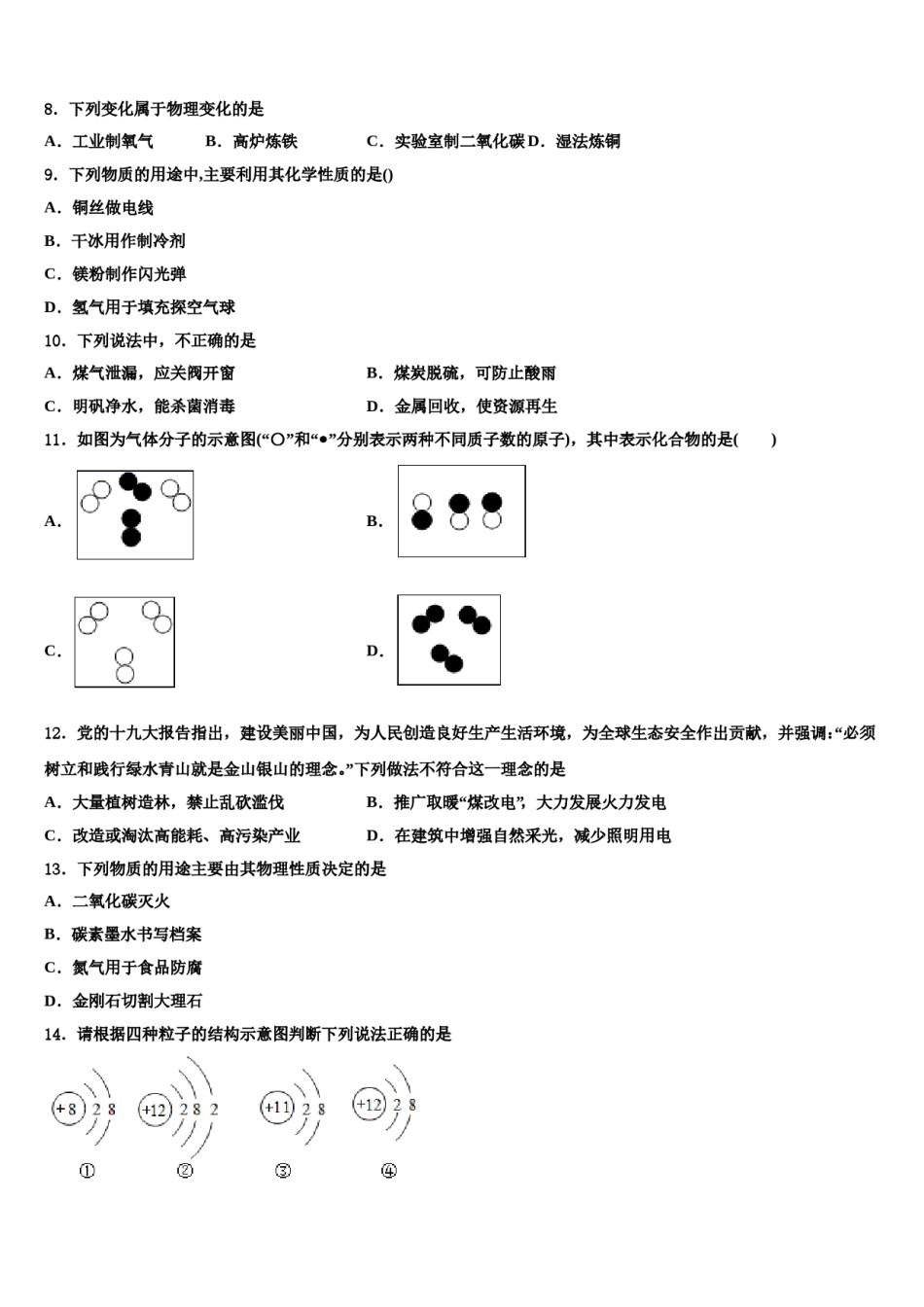 2023-2024学年江苏省无锡市江阴市九年级化学第一学期期末统考试题含解析.doc_第2页