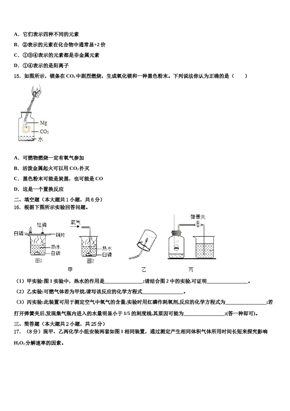 2023-2024学年江苏省无锡市江阴市九年级化学第一学期期末统考试题含解析.doc_第3页