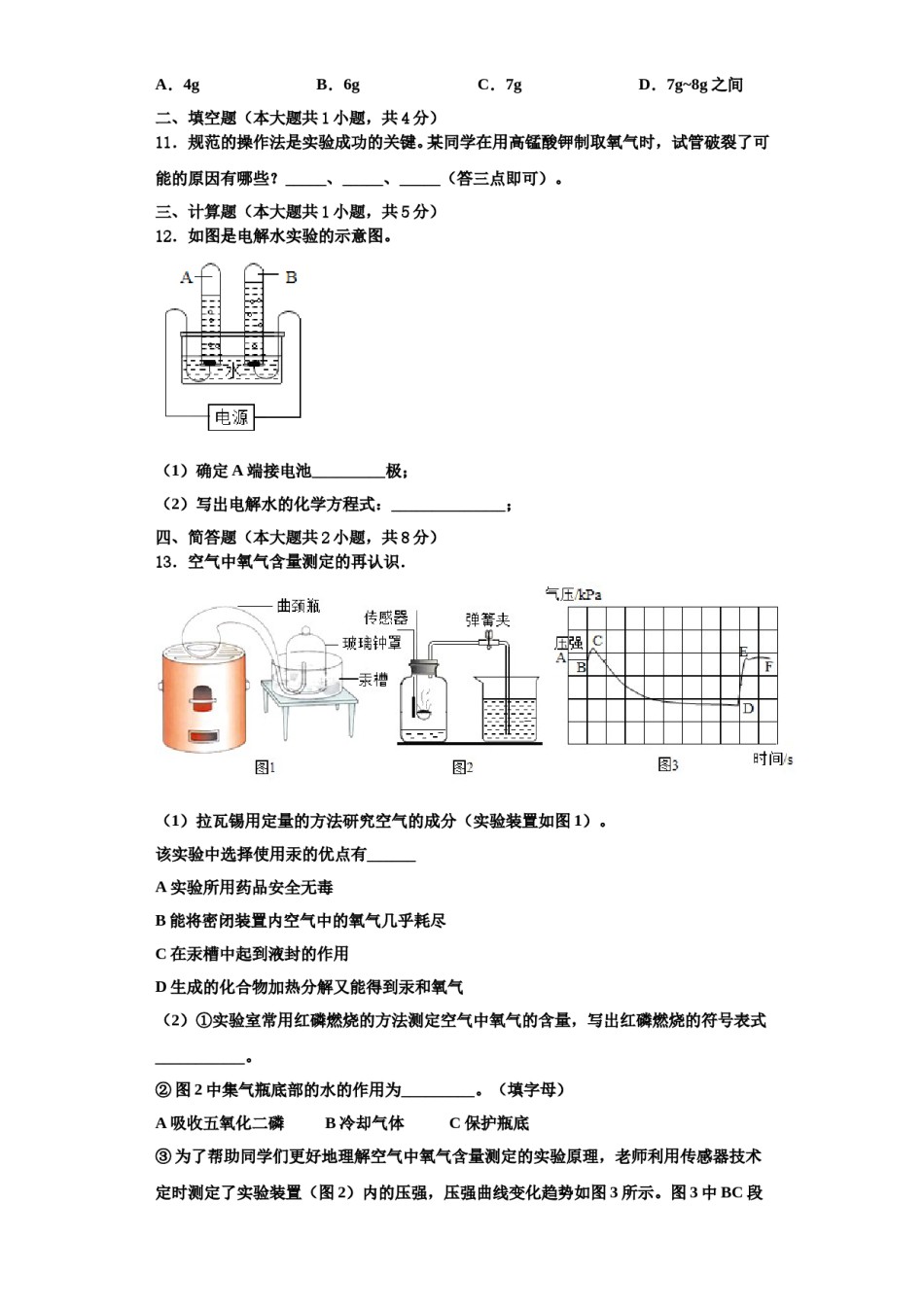 2023-2024学年江苏省无锡市江阴市云亭中学九年级化学第一学期期中检测试题含解析.doc_第3页