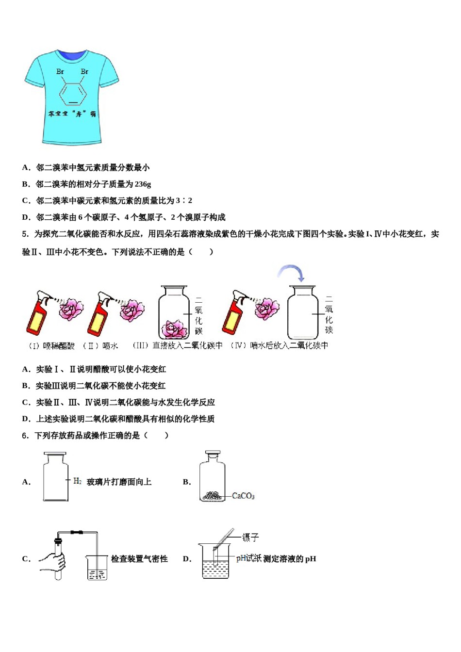 2023-2024学年江苏省无锡市江阴市云亭中学化学九上期末质量检测模拟试题含解析.doc_第2页