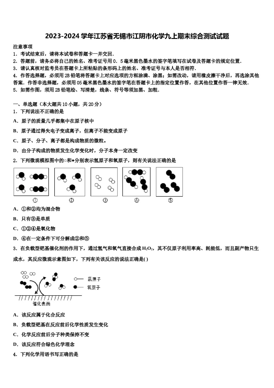 2023-2024学年江苏省无锡市江阴市化学九上期末综合测试试题含解析.doc_第1页