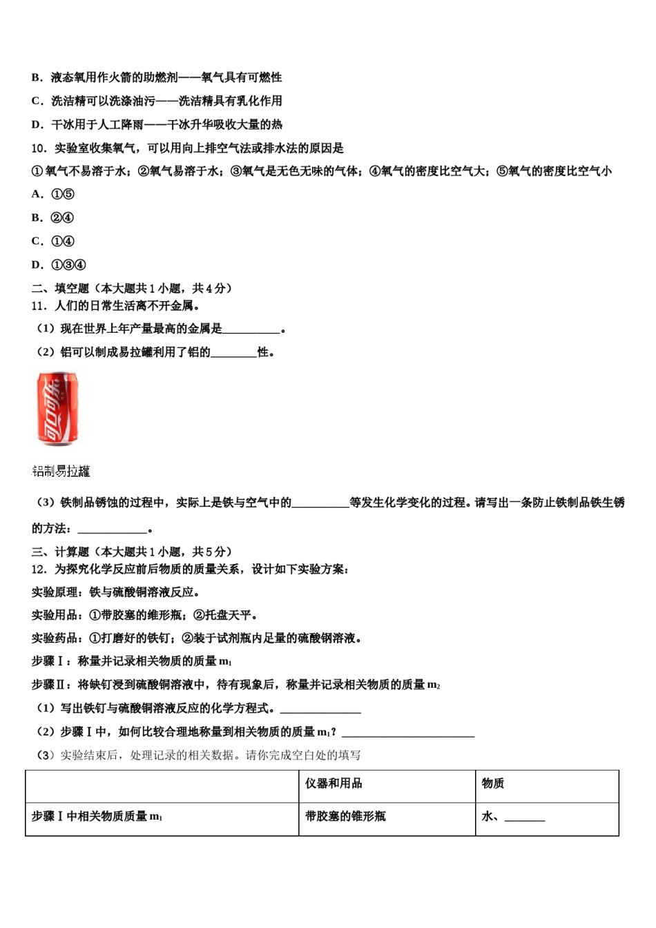 2023-2024学年江苏省无锡市江阴市化学九上期末综合测试试题含解析.doc_第3页