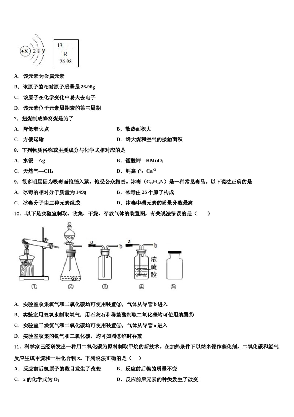 2023-2024学年江苏省无锡市江阴市化学九年级第一学期期末质量跟踪监视模拟试题含解析.doc_第2页