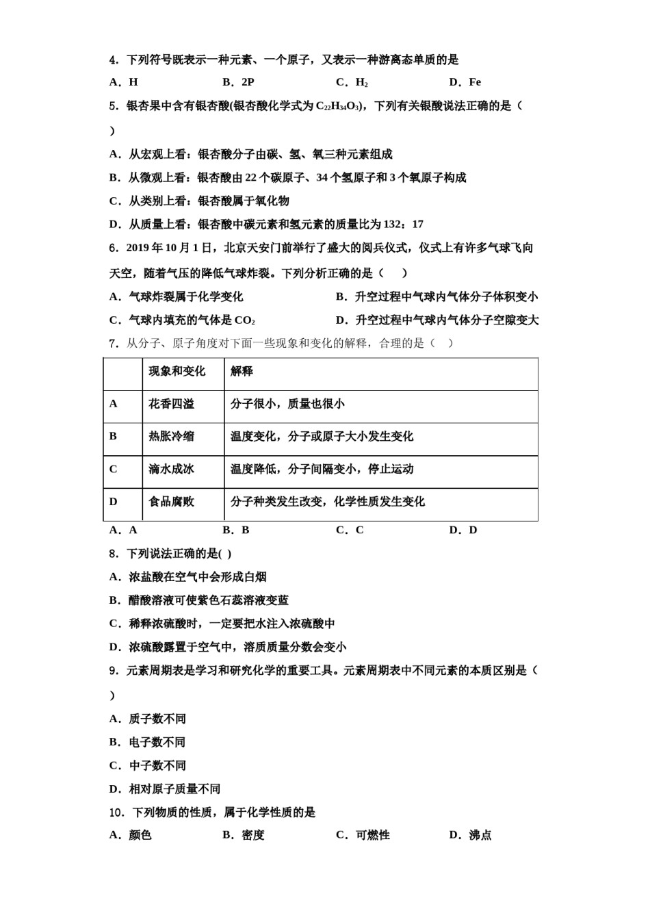 2023-2024学年江苏省无锡市江阴市华士片九年级化学第一学期期中达标检测模拟试题含解析.doc_第2页
