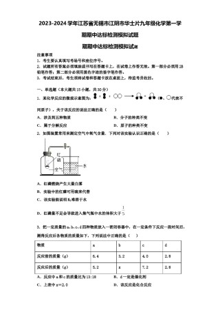 2023-2024学年江苏省无锡市江阴市华士片九年级化学第一学期期中达标检测模拟试题含解析.doc