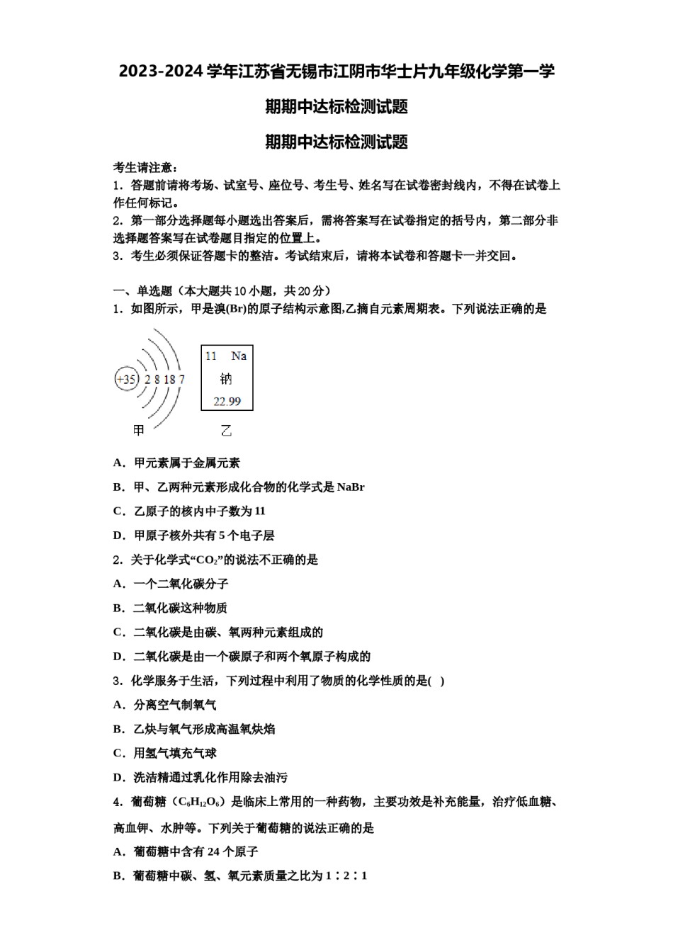 2023-2024学年江苏省无锡市江阴市华士片九年级化学第一学期期中达标检测试题含解析.doc_第1页