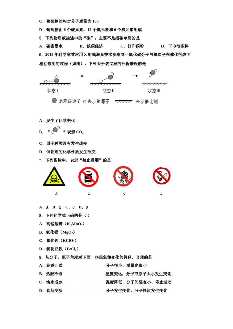 2023-2024学年江苏省无锡市江阴市华士片九年级化学第一学期期中达标检测试题含解析.doc_第2页
