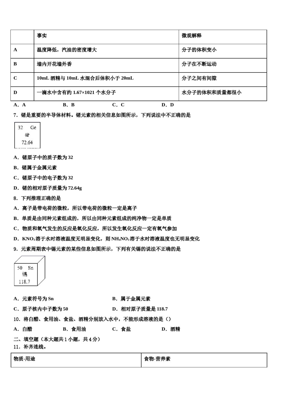 2023-2024学年江苏省无锡市江阴市华士片化学九年级第一学期期末学业水平测试模拟试题含解析.doc_第2页