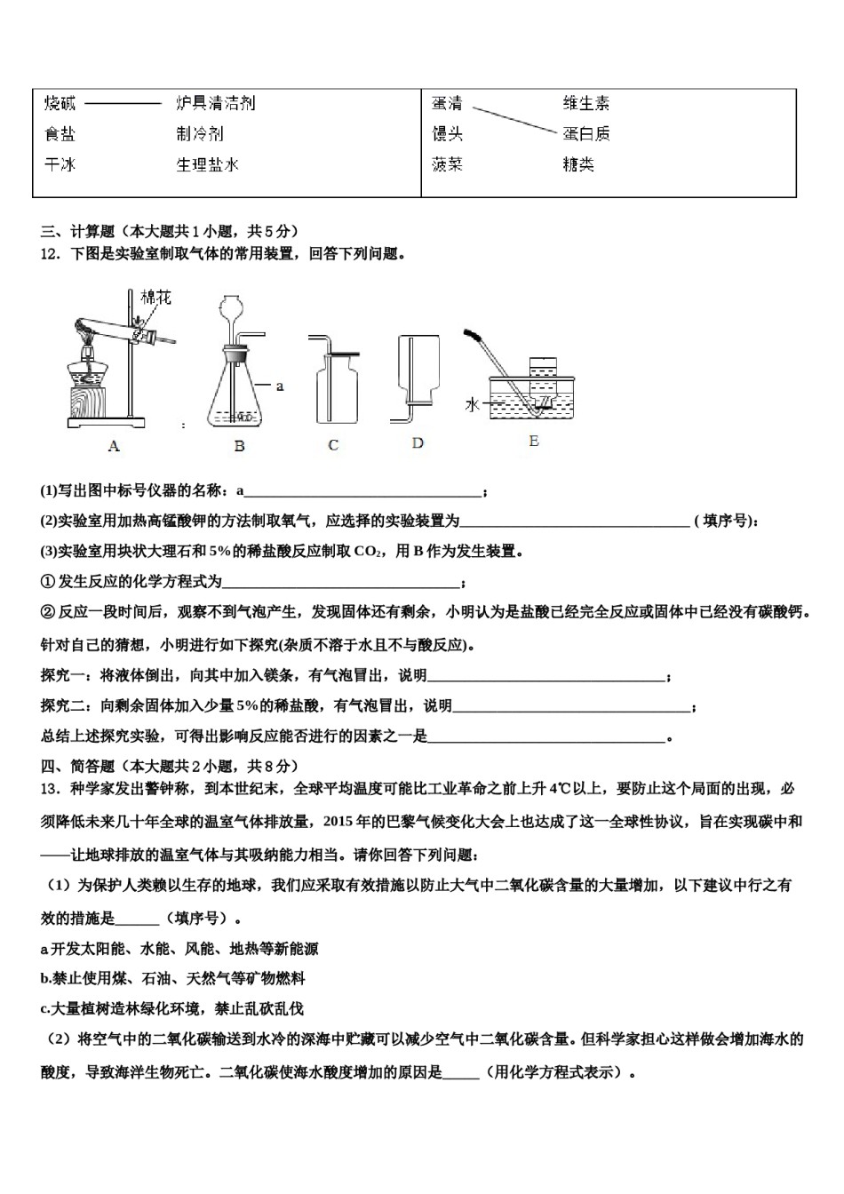 2023-2024学年江苏省无锡市江阴市华士片化学九年级第一学期期末学业水平测试模拟试题含解析.doc_第3页