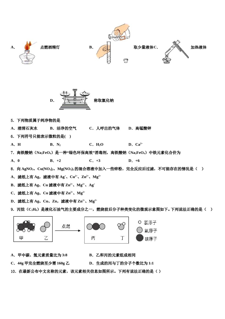 2023-2024学年江苏省无锡市江阴市华士片化学九年级第一学期期末统考试题含解析.doc_第2页