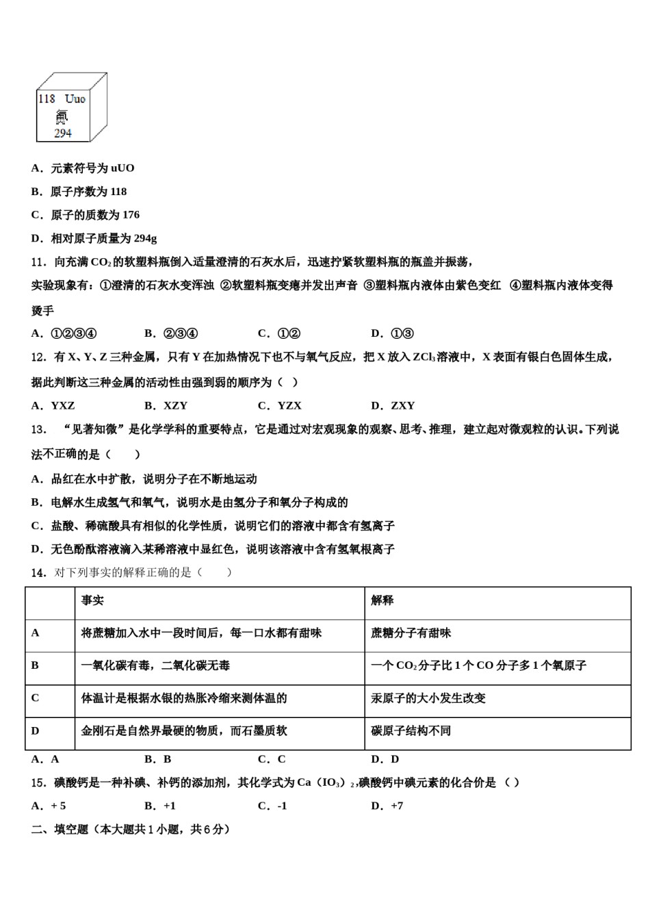 2023-2024学年江苏省无锡市江阴市华士片化学九年级第一学期期末统考试题含解析.doc_第3页