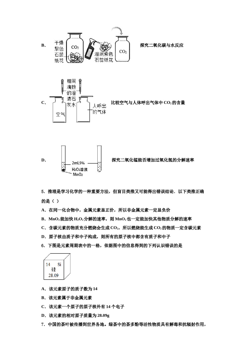 2023-2024学年江苏省无锡市江阴市南菁高中学实验学校化学九年级第一学期期中调研试题含解析.doc_第2页