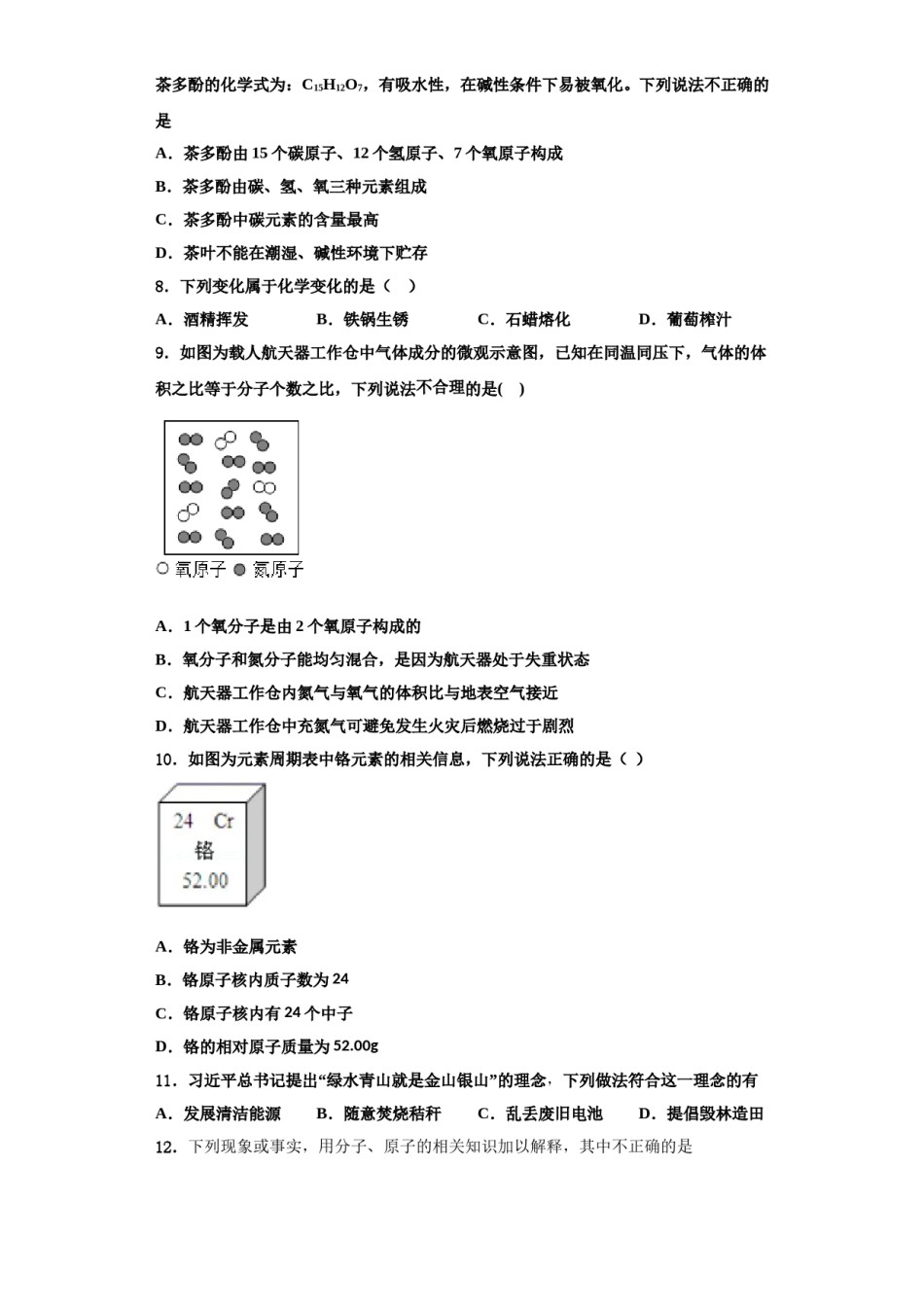 2023-2024学年江苏省无锡市江阴市南菁高中学实验学校化学九年级第一学期期中调研试题含解析.doc_第3页