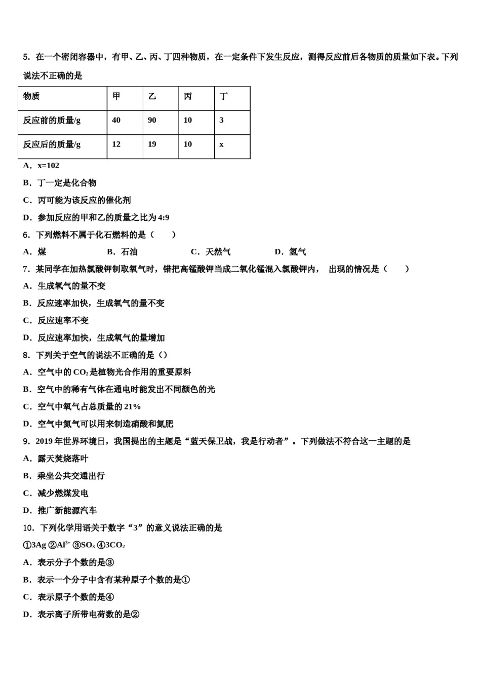 2023-2024学年江苏省无锡市江阴市南菁高中学实验学校化学九年级第一学期期末达标检测试题含解析.doc_第2页