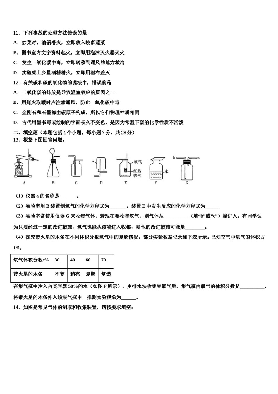 2023-2024学年江苏省无锡市江阴市南菁高中学实验学校化学九年级第一学期期末达标检测试题含解析.doc_第3页