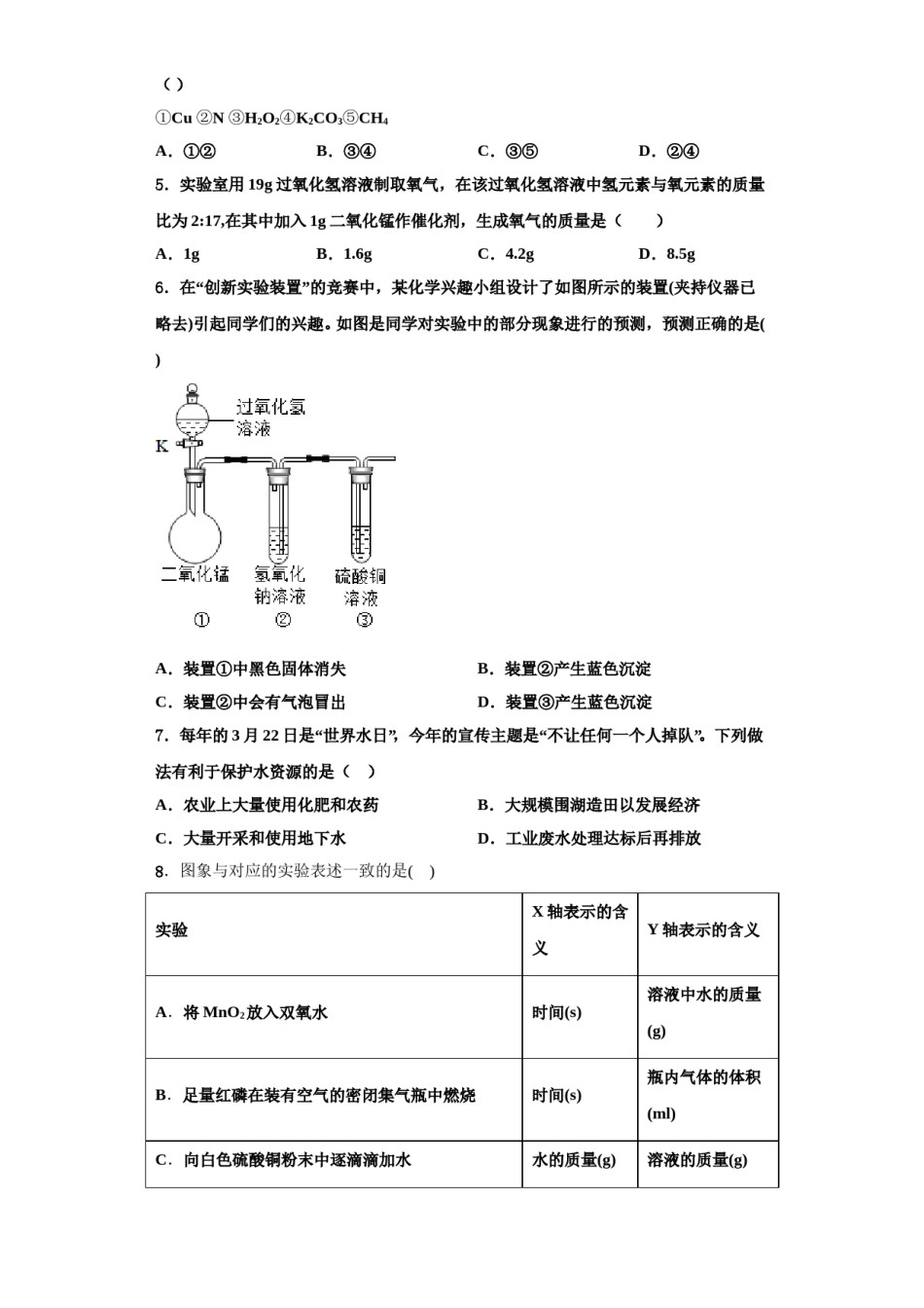 2023-2024学年江苏省无锡市江阴市南菁高级中学九年级化学第一学期期中达标测试试题含解析.doc_第2页