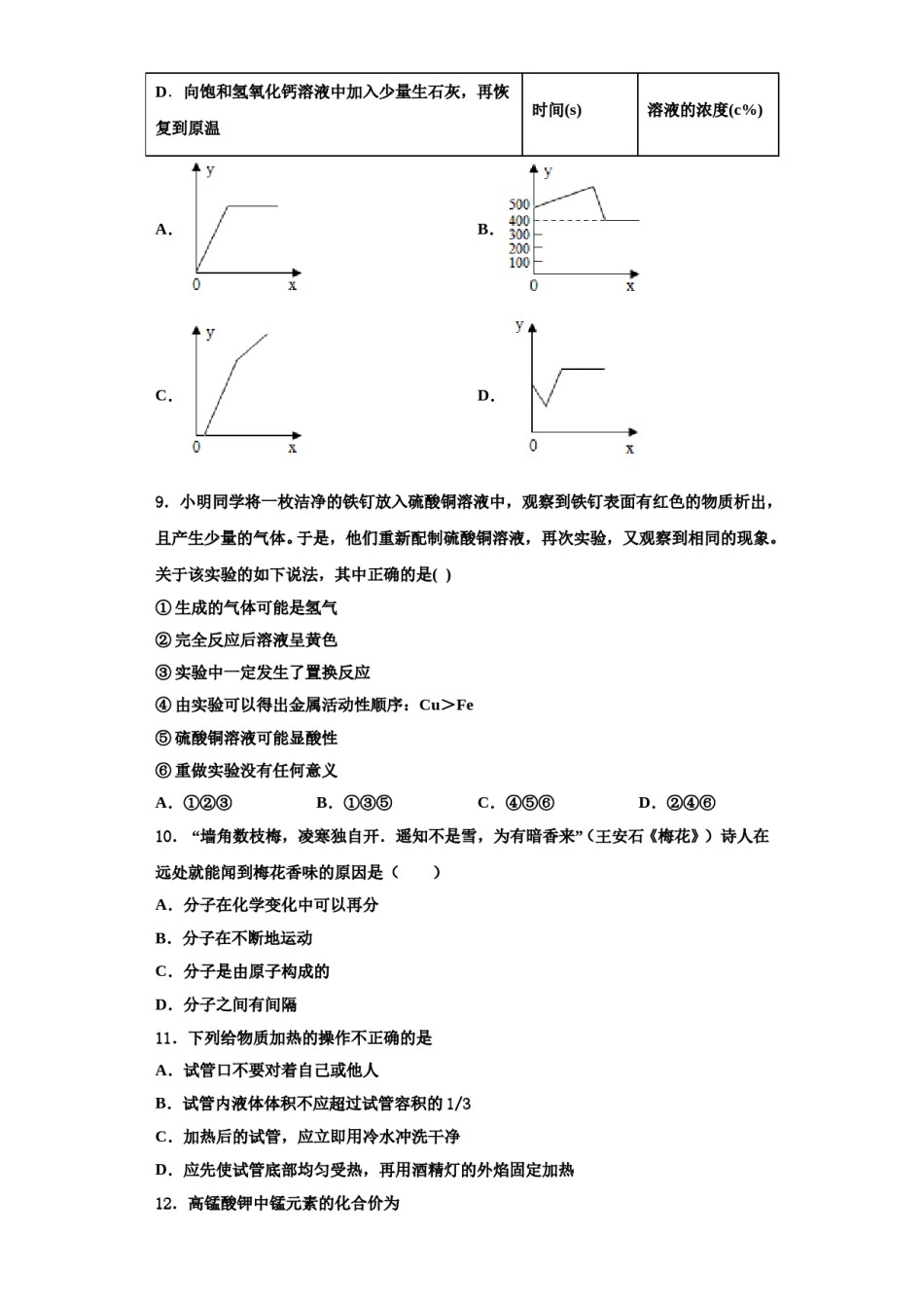 2023-2024学年江苏省无锡市江阴市南菁高级中学九年级化学第一学期期中达标测试试题含解析.doc_第3页