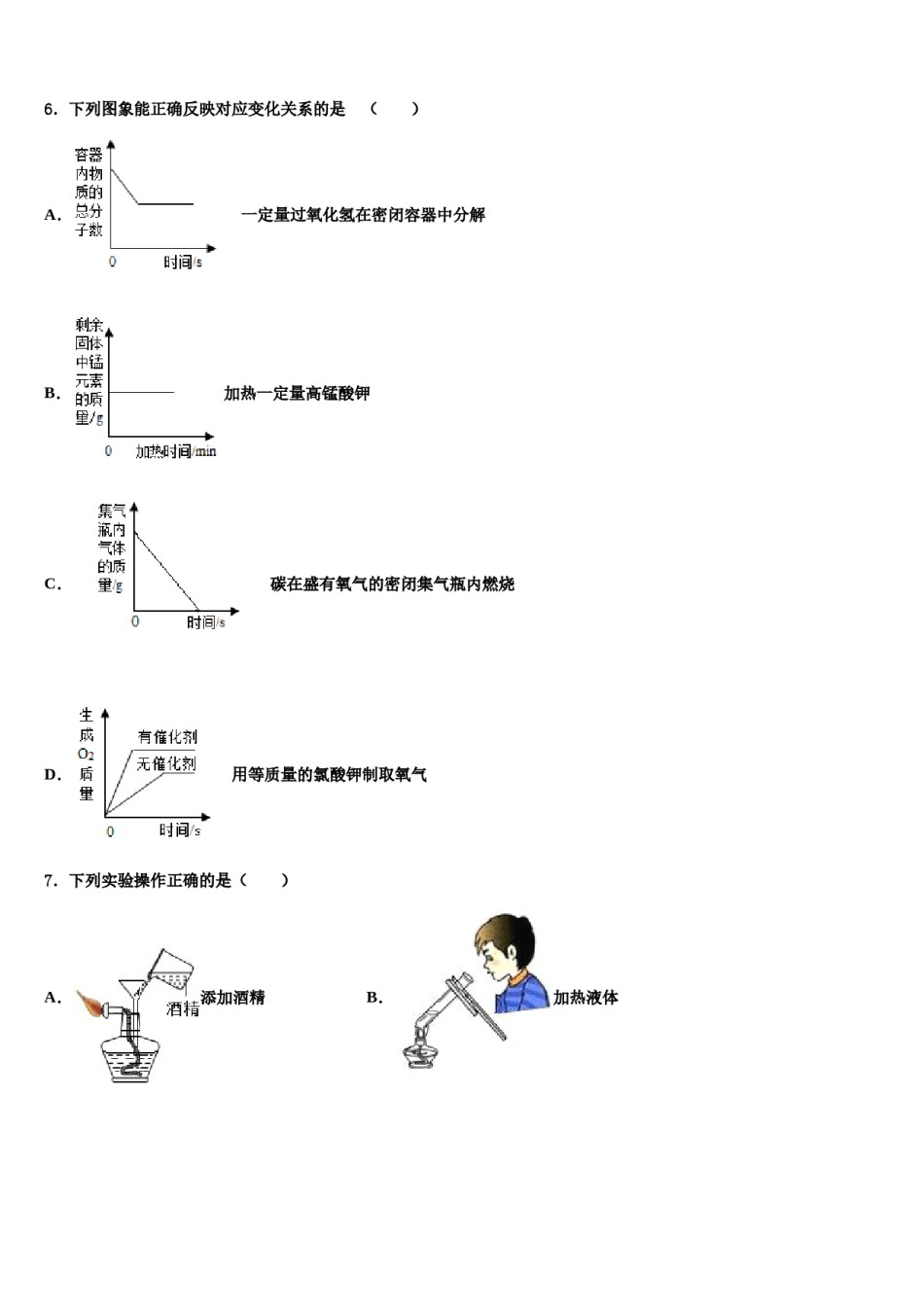 2023-2024学年江苏省无锡市江阴市南菁高级中学化学九上期末达标检测模拟试题含解析.doc_第2页